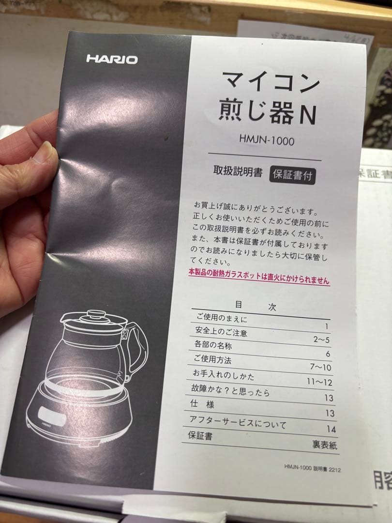 HARIO マイコン煎じ器N