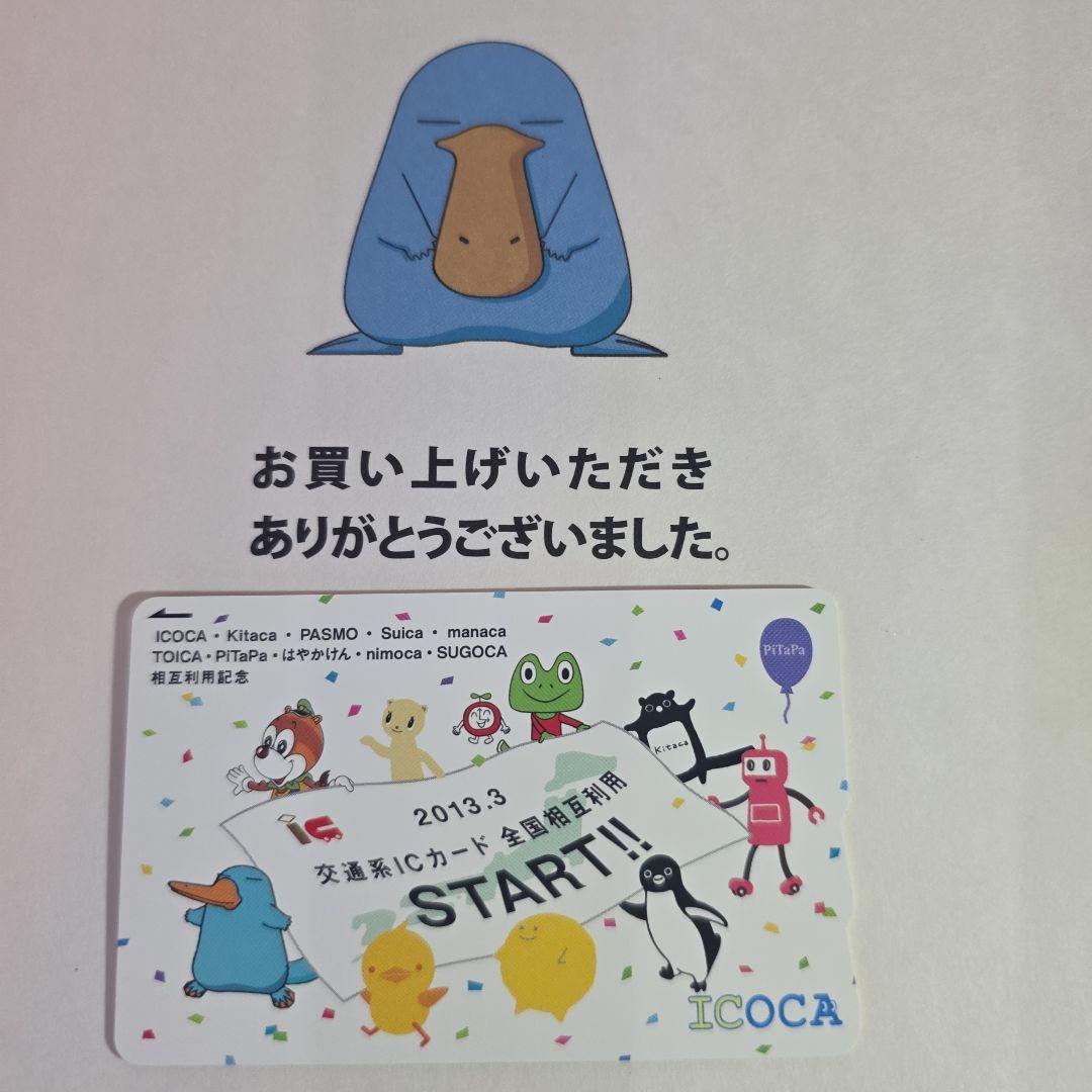 専用【ICOCA、Suicaセット】 全国相互利用記念デザイン