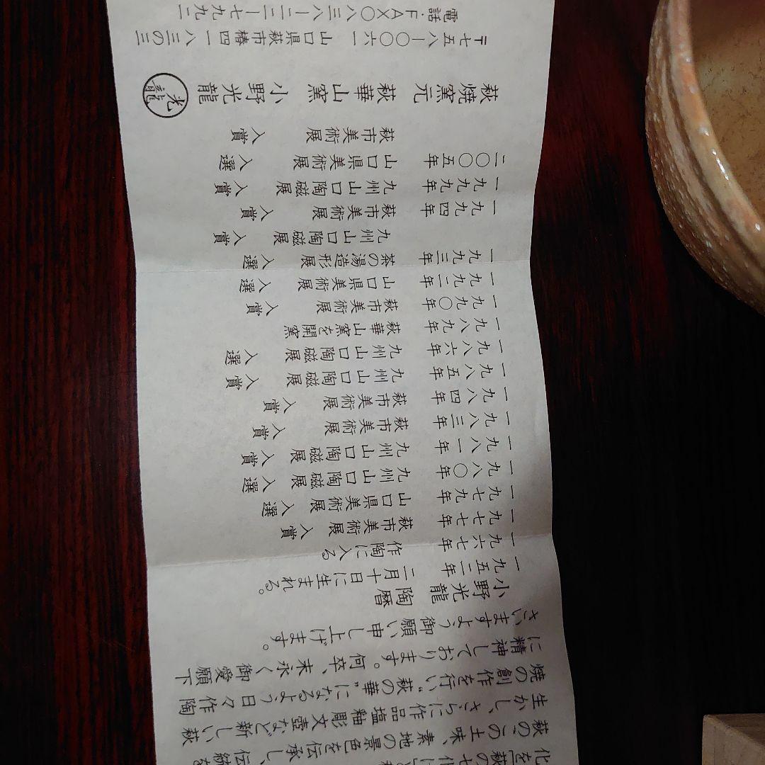 萩焼　井戸茶碗