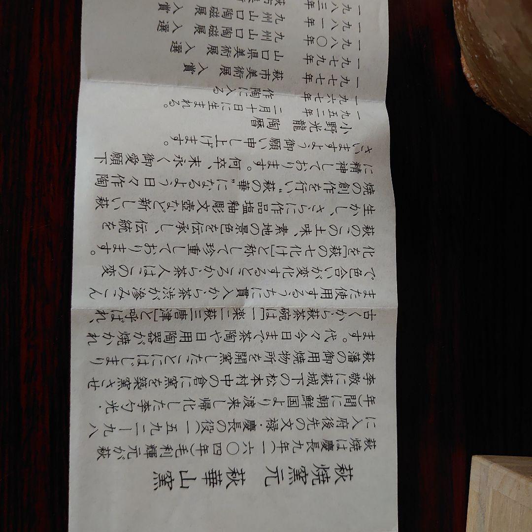 萩焼　井戸茶碗