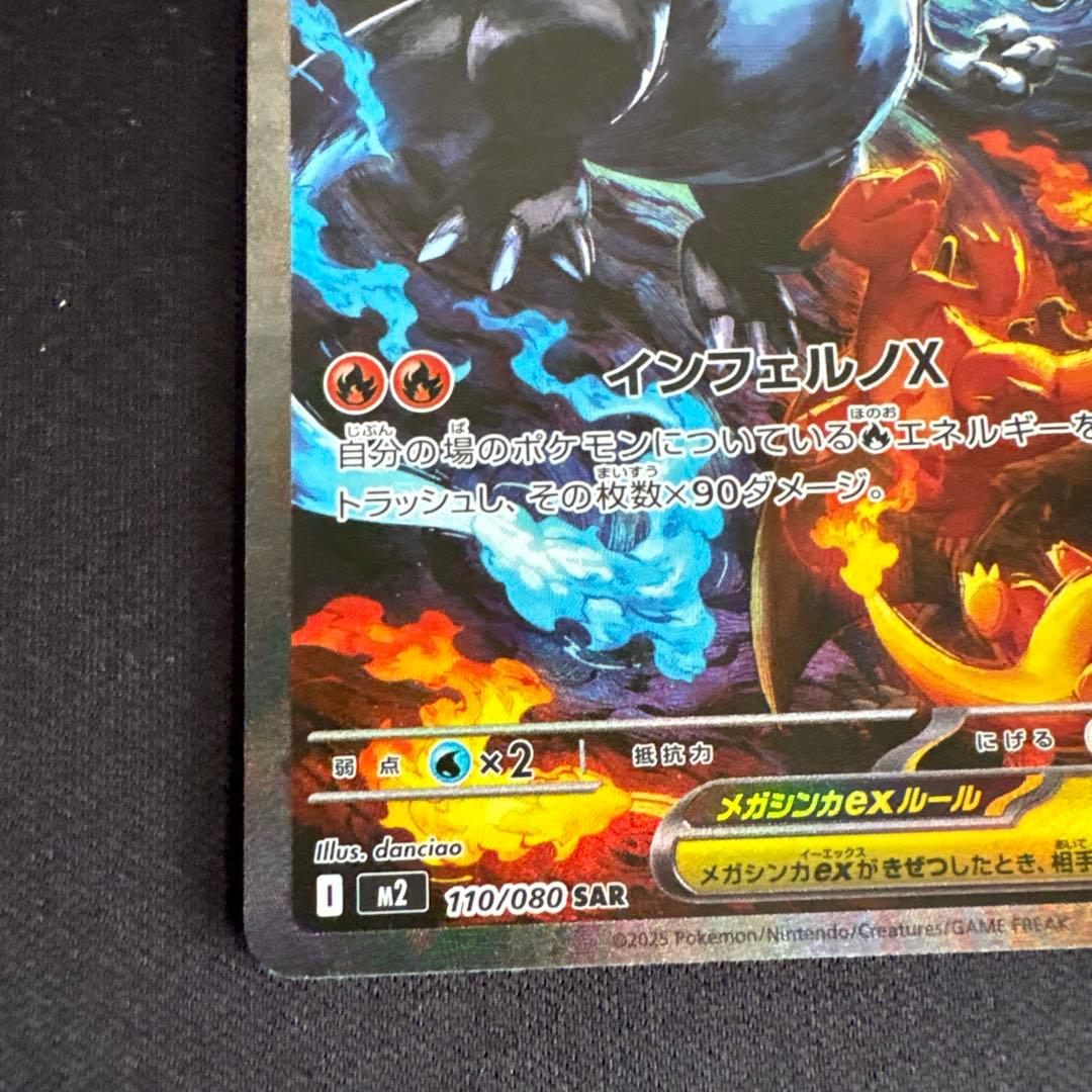 メガリザードンX EX SAR インフェルノX★極美品★