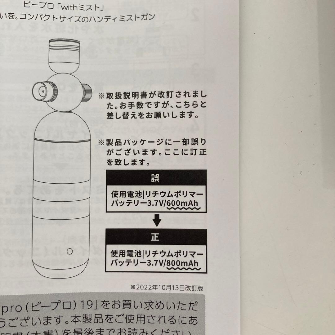 新品　ビープロ　リッチミストガン