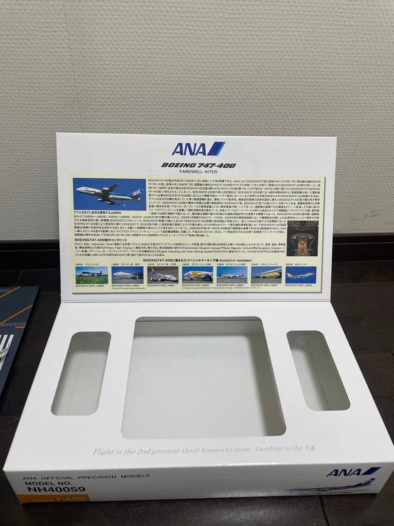 全日空商事 1/400 ANA 747-400 フラップダウンNH40059