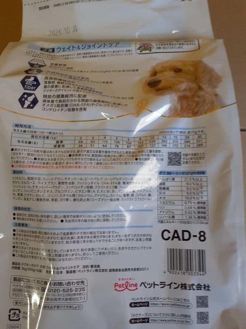 ROXY様ドクターズケア犬用療法食ウエイト&ジョイントケア3kg×２袋