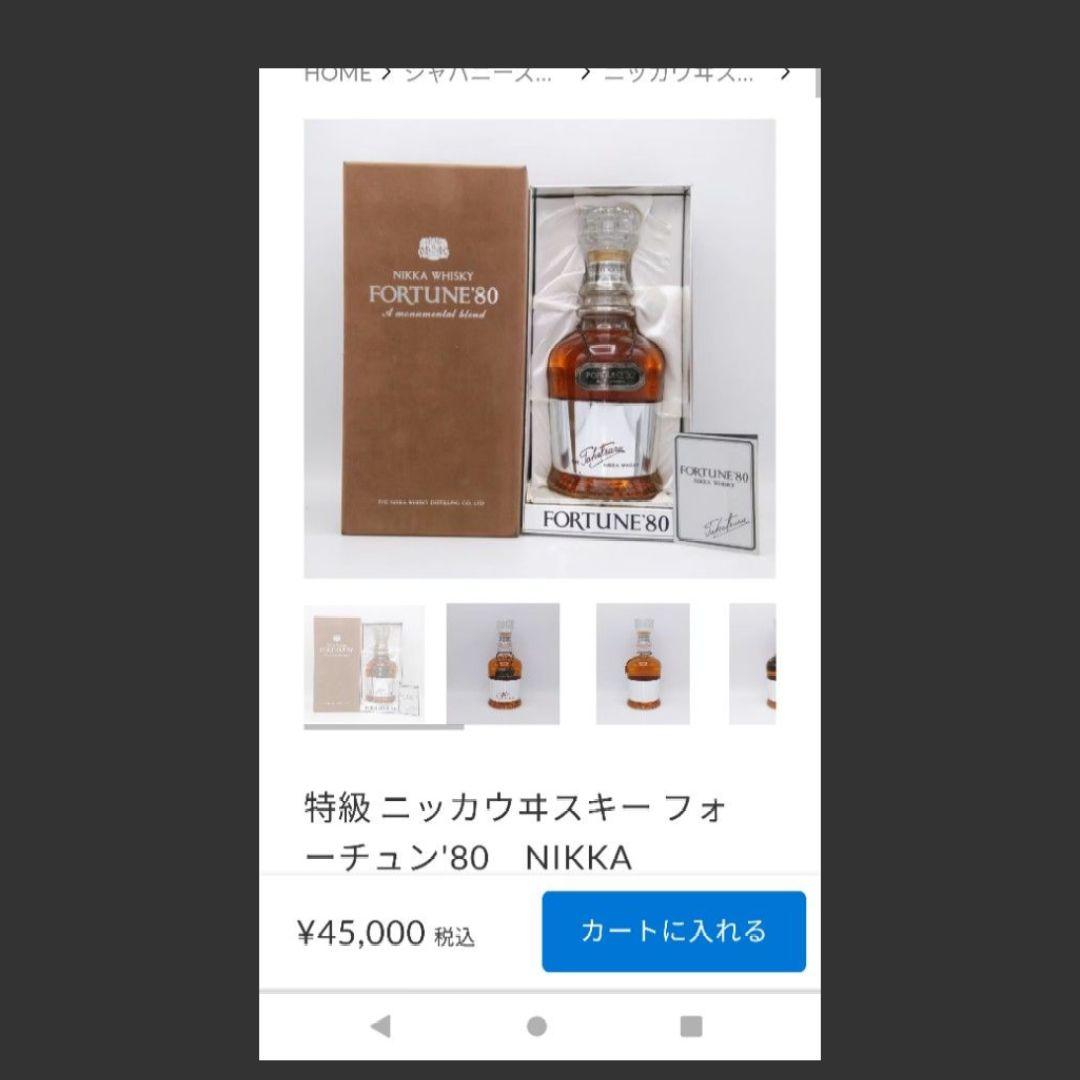 【希少】竹鶴　1980年　ニッカウヰスキー　特級　フォーチュン　1980 古酒