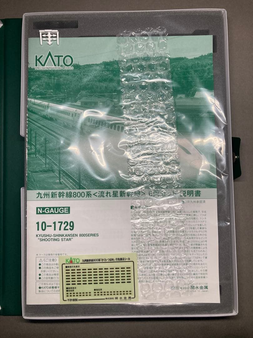 室内灯付 九州新幹線800系 流れ星新幹線 特別企画KATO 10-1729