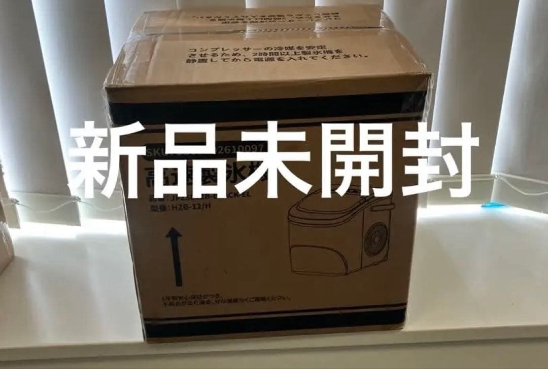 【8/14 値下済】家庭用製氷機(黒) 新品未開封品