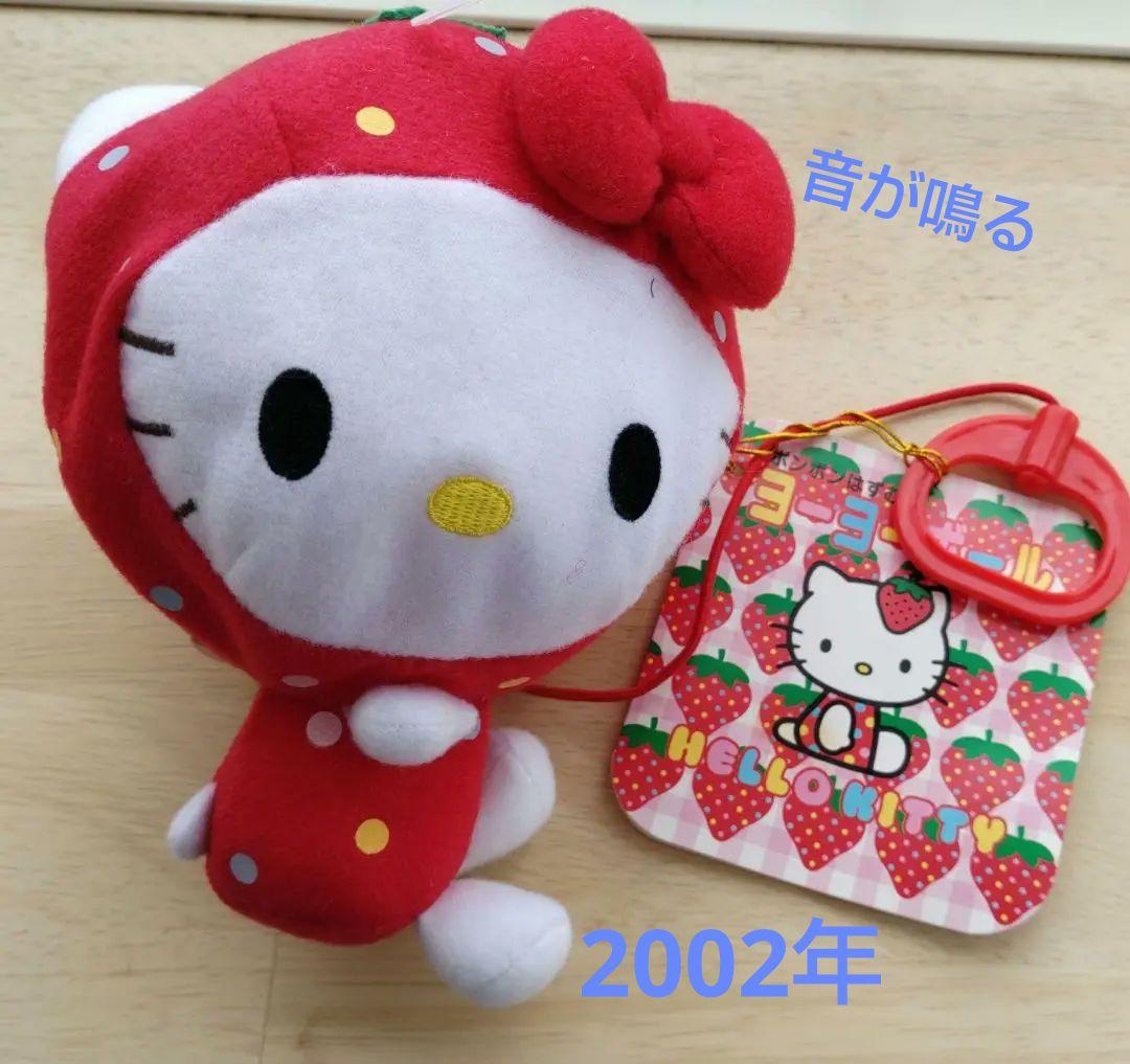 【平成レトロ】苺きぐるみHELLOKITTYヨーヨーボール当時物　サンリオ