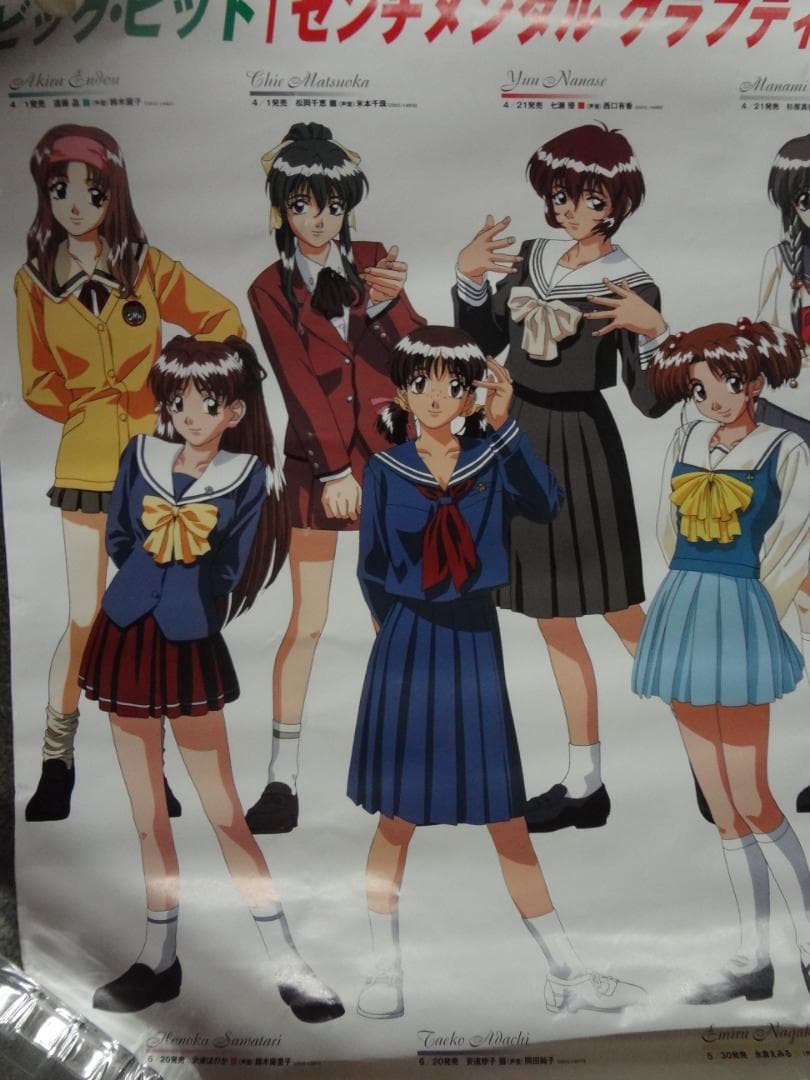 『センチメンタルグラフティ』シリーズ　   非売品ポスター