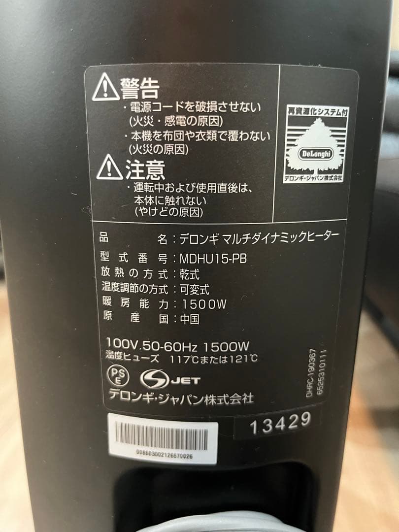 デロンギマルチダイナミックヒーター24時間デジタルタイマー付き【10〜13畳用】