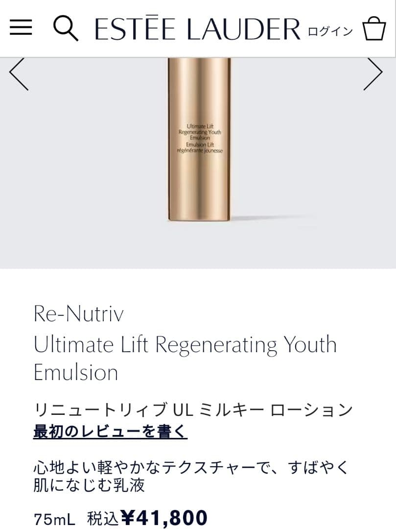 エスティローダー リニュートリィブ UL ミルキー ローション