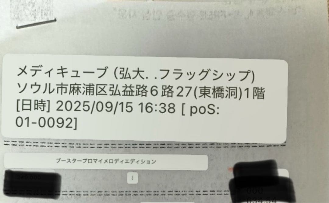【medicube】美顔器　AGERブースタープロ マイメロディ セット ☆新品