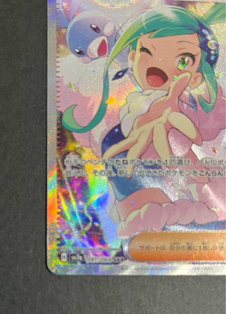 SARポケモンカード　ルチアのアピール　091/064