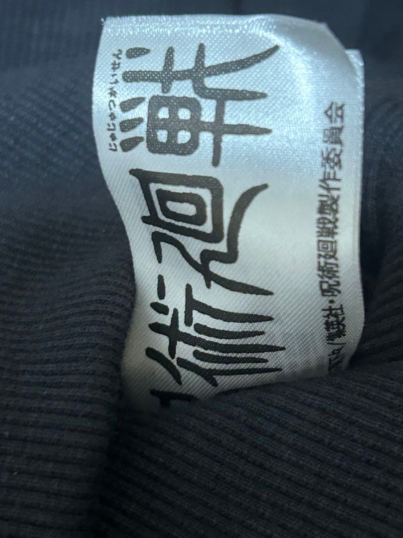 呪術廻戦　パーカー　ライダースジャケット　高専　制服