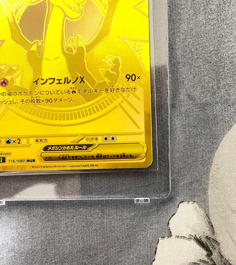 メガリザードンX ex MUR