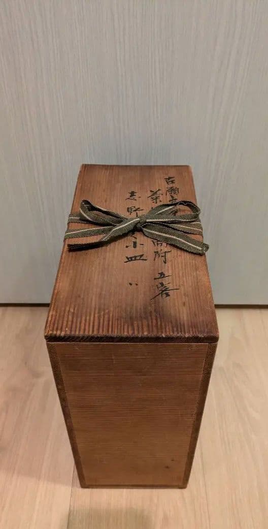 蔵出し 加藤菁山　古瀬戸黒菊花文向付　志野菊花文小皿　各五客　最終価格値下げ