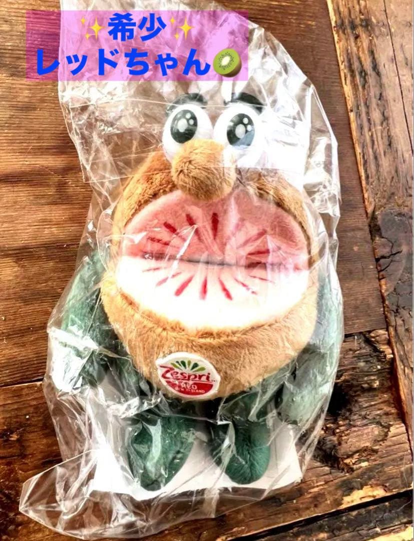 ★当選品希少❗️ゼスプリキウイブラザーズ【レッド】★
