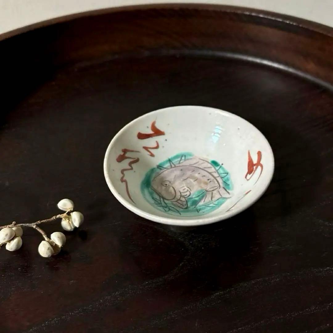 春日山　めでた盃1点　九谷　江戸幕末　酒器　古道具　骨董白磁　検:李朝　古伊万里