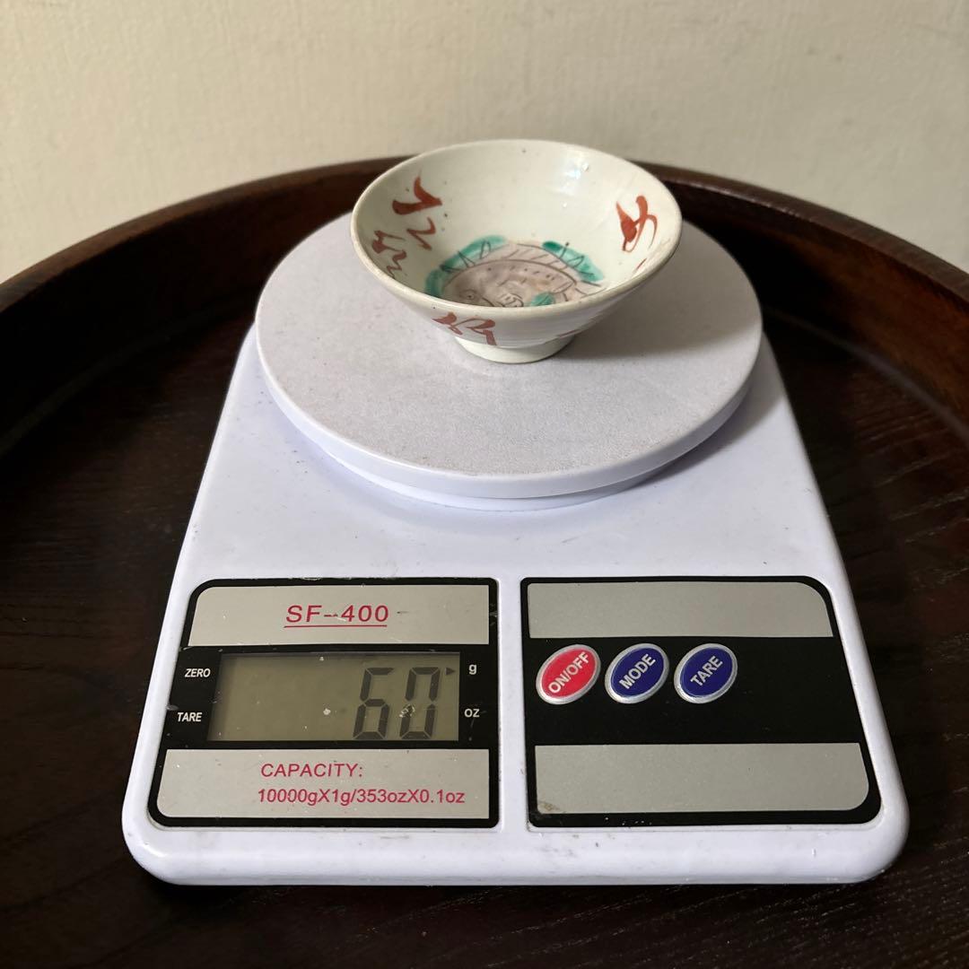 春日山　めでた盃1点　九谷　江戸幕末　酒器　古道具　骨董白磁　検:李朝　古伊万里