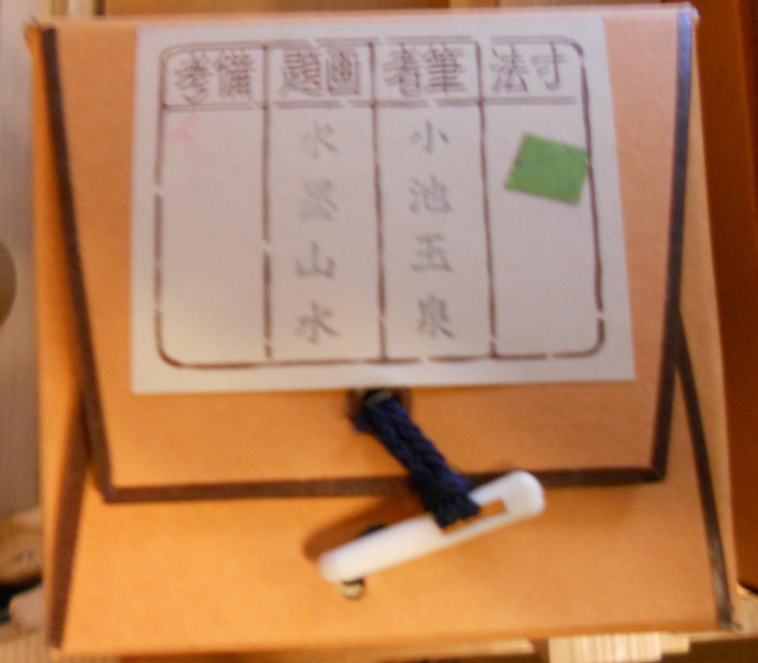 掛け軸 小池玉泉 水墨山水 絹本 希少 軸装 茶道具 掛軸 美品 です。