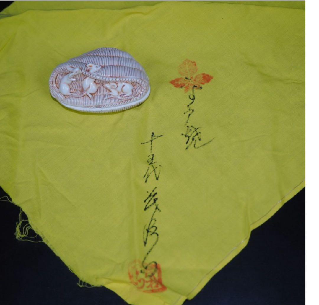 送料無料 平戸焼15代中里茂右ヱ門作　珍品香合 共箱　香道具茶道具　本物保証