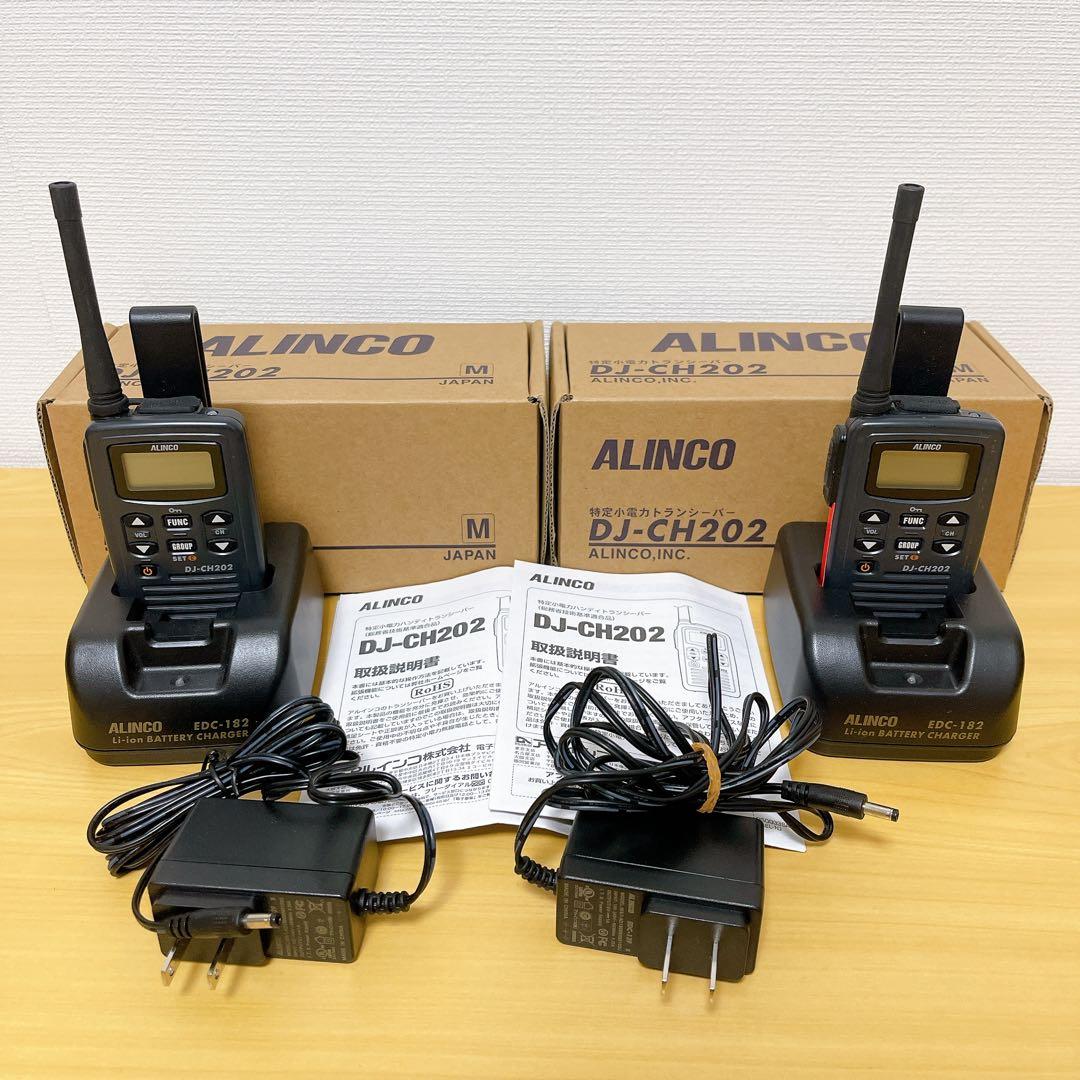 【美品】ALINCO DJ-CH202 トランシーバー 2台セット
