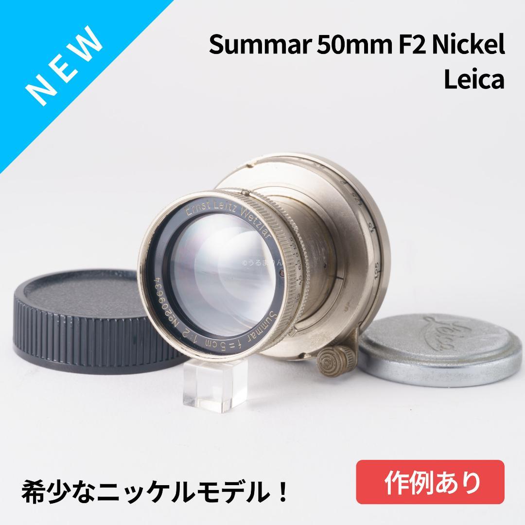 希少ニッケル癖玉！Leica Nickel Summar 5cm オールドレンズ