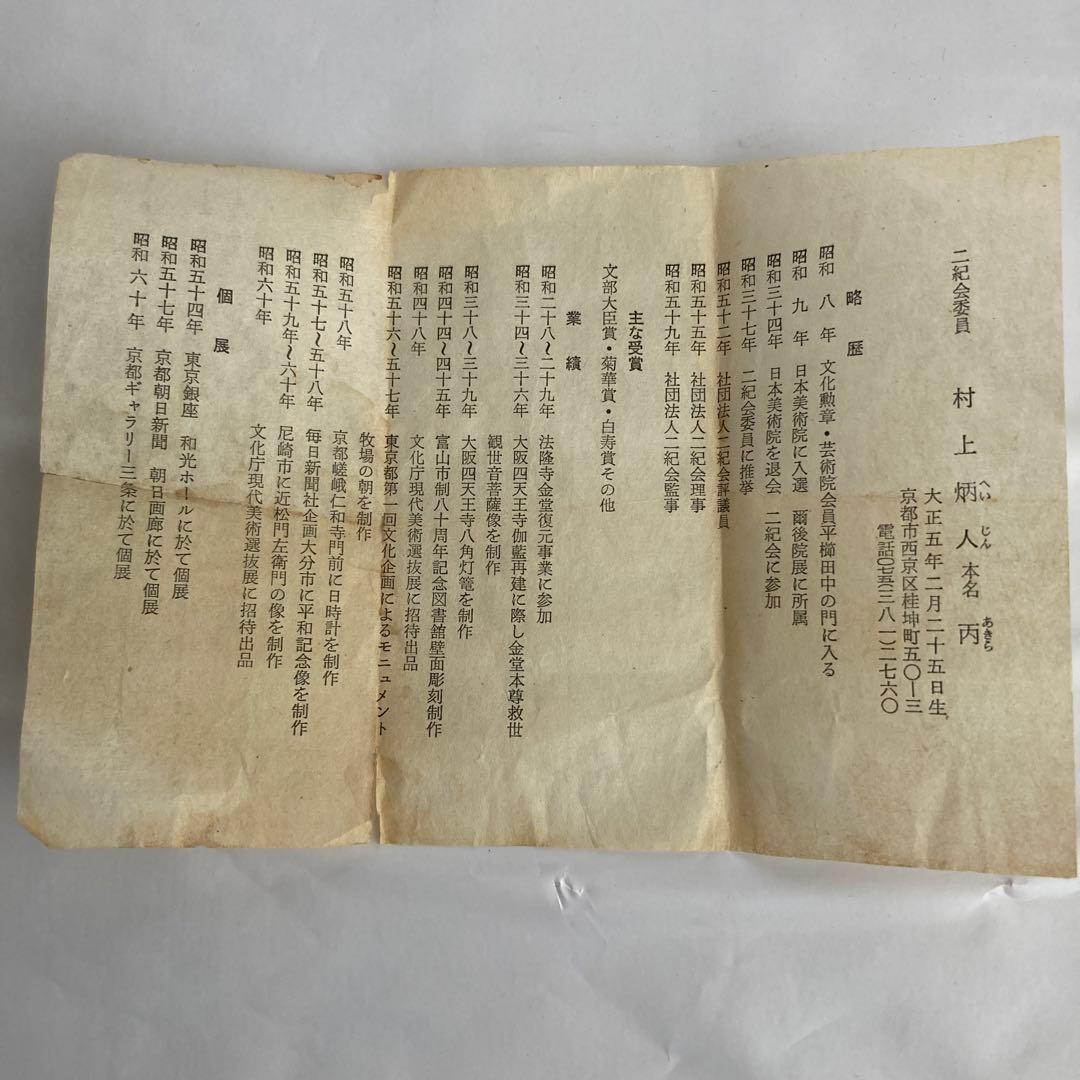 村上炳人　青銅花瓶