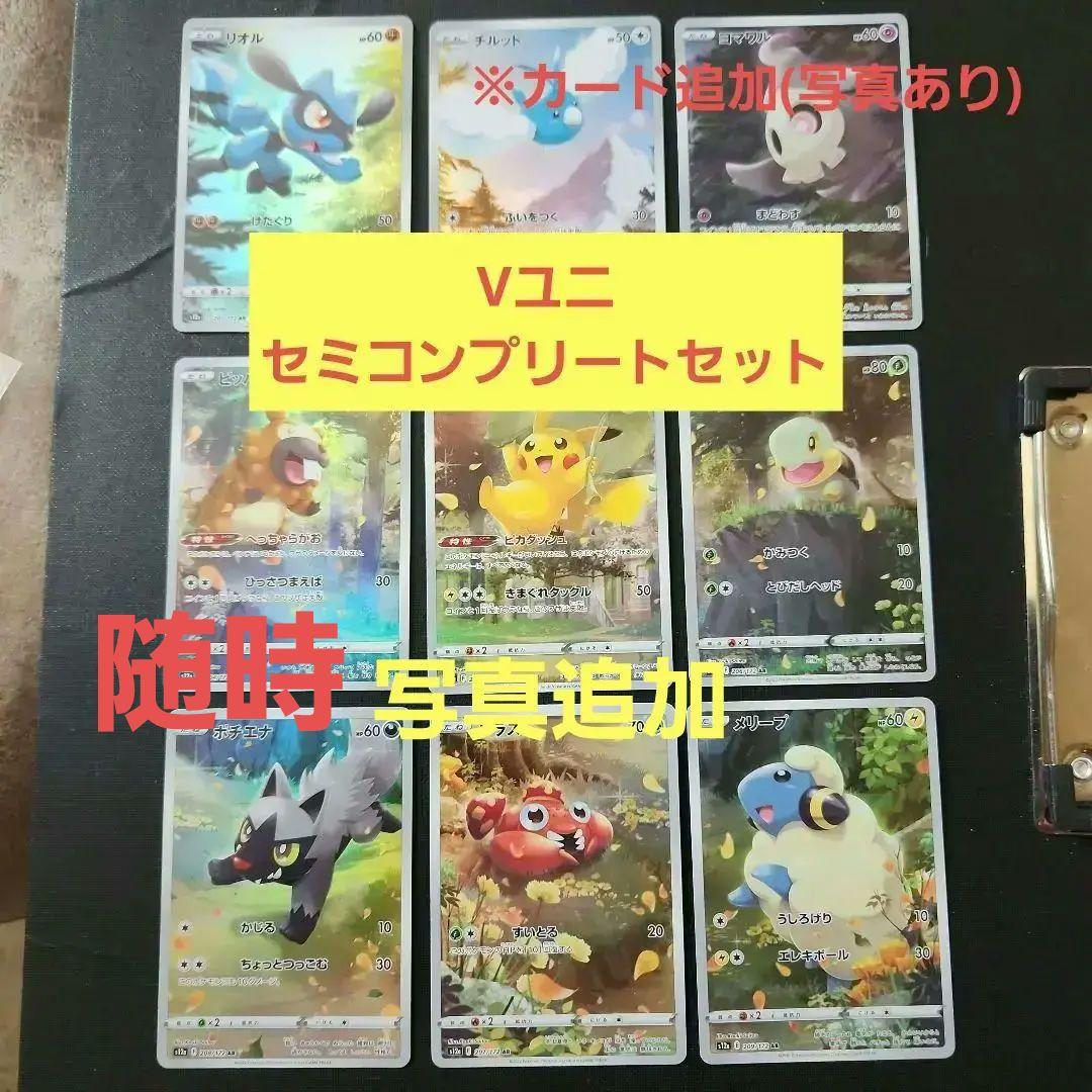 Vユニ セミコンプセット AR & SR & SAR AR9枚セット