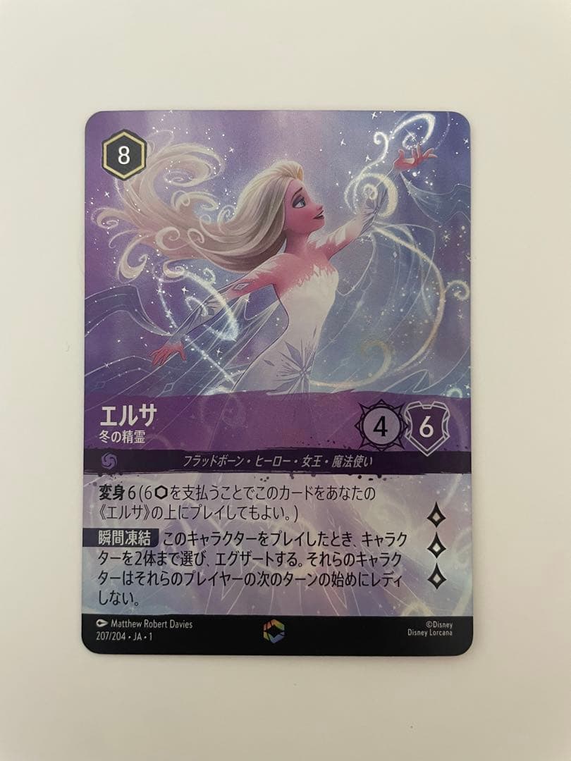 ディズニー ロルカナ エルサ エンチャンテッド