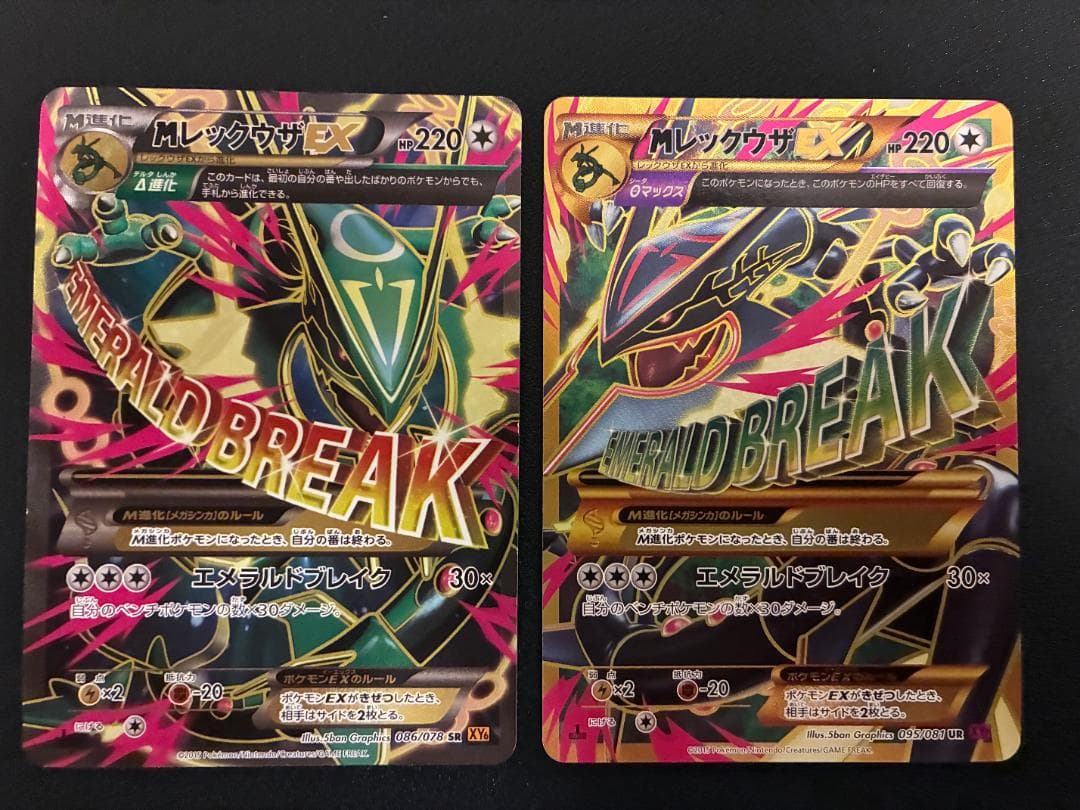 【まとめ売り】MレックウザEX SR・UR