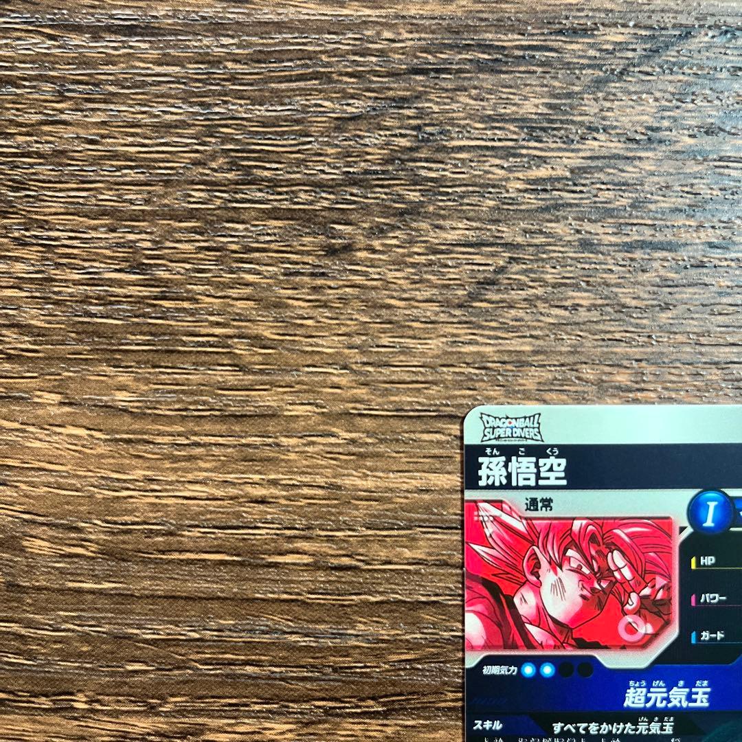 ドラゴンボールスーパーダイバーズ 孫悟空 SDV7-003 パラレル