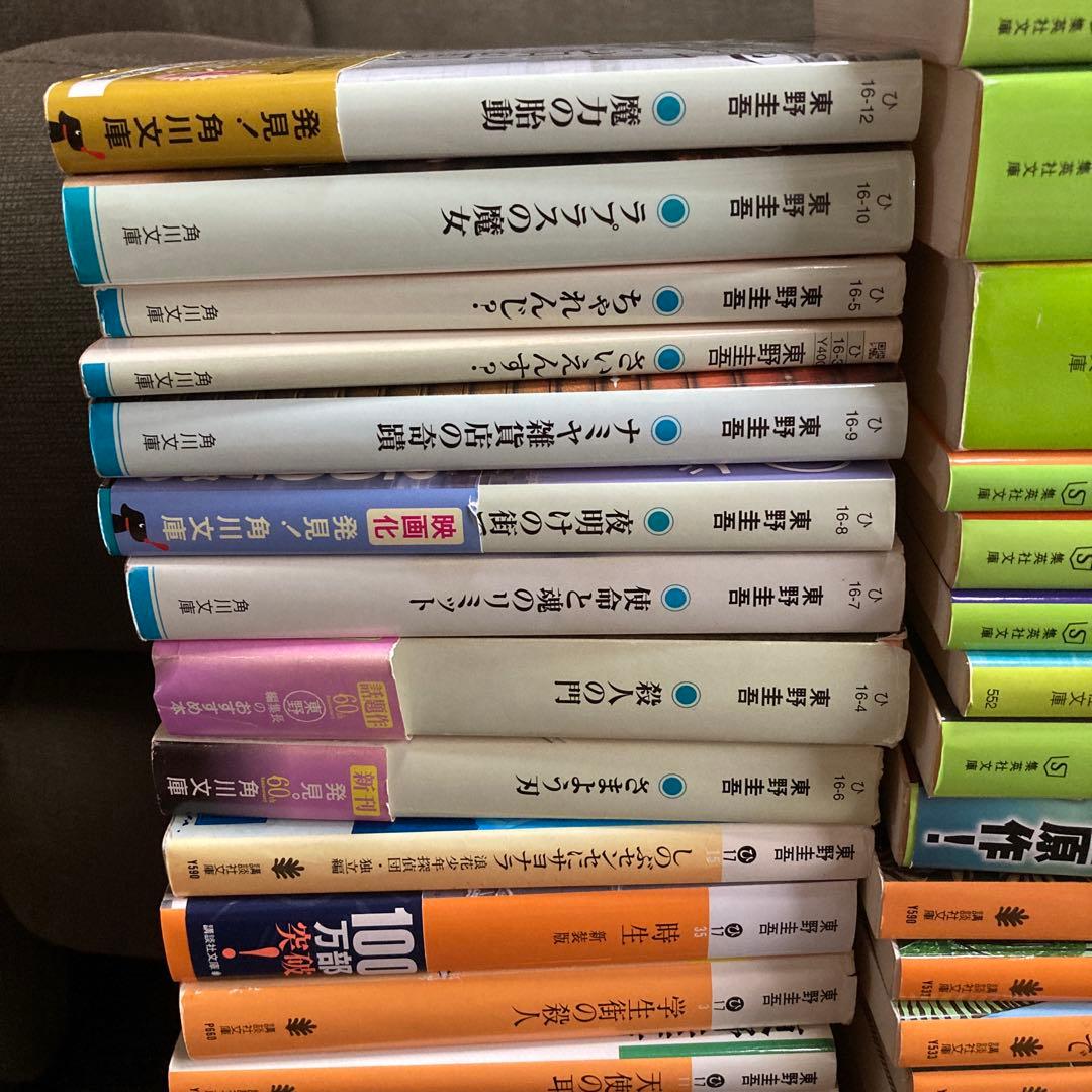 本日限り　東野圭吾　文庫　97冊