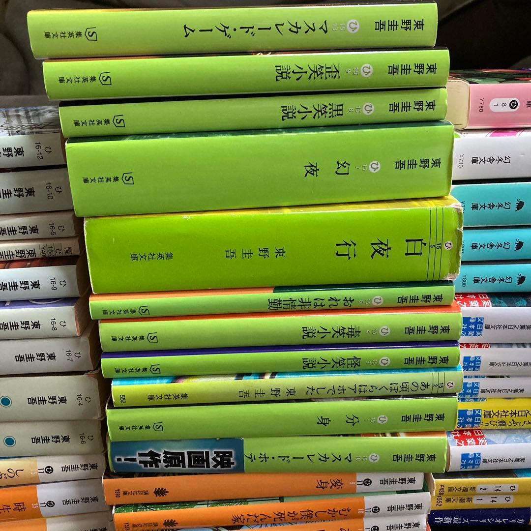 本日限り　東野圭吾　文庫　97冊