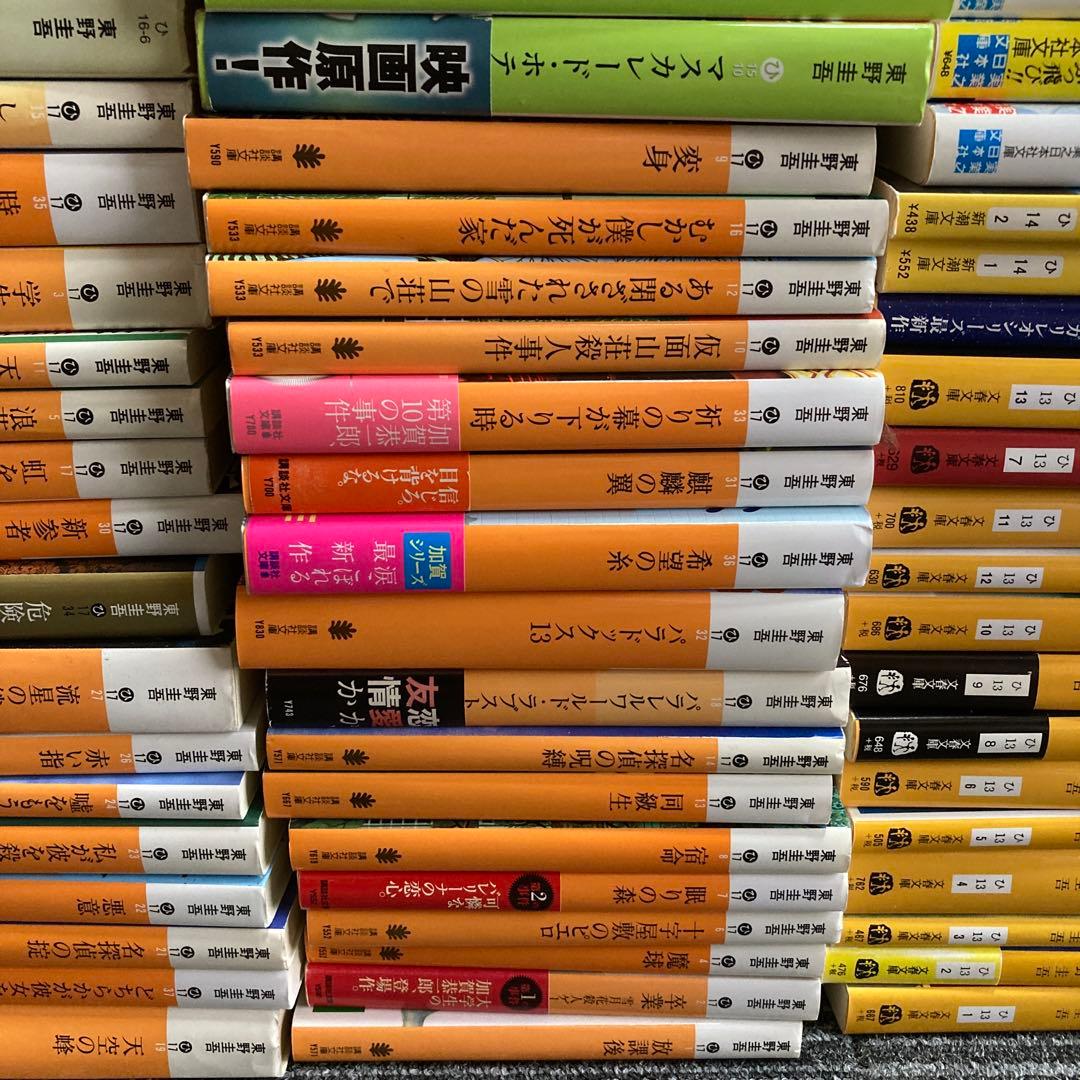 本日限り　東野圭吾　文庫　97冊