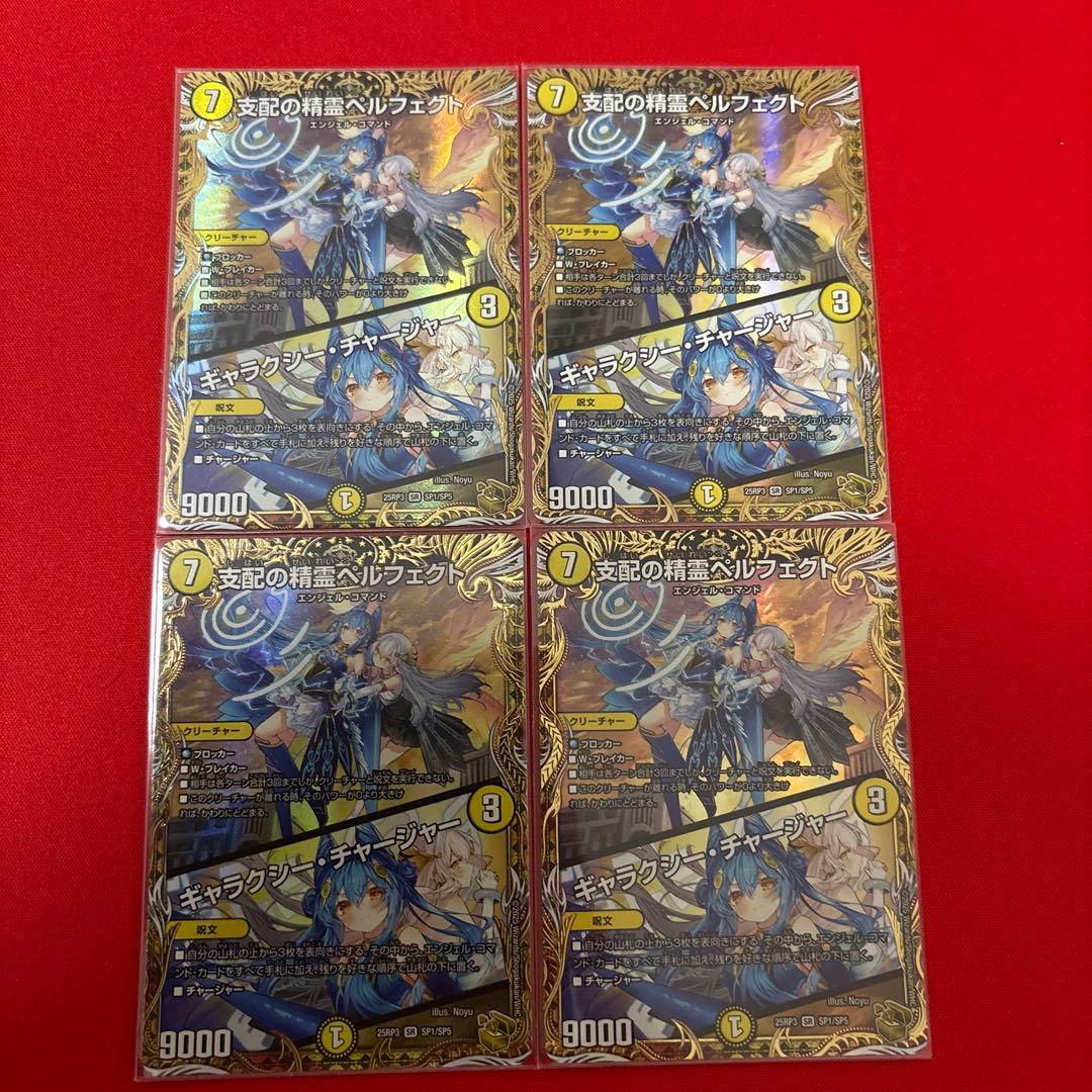 支配の精霊ペルフェクト/ギャラクシーチャージャー　金トレジャー　4枚