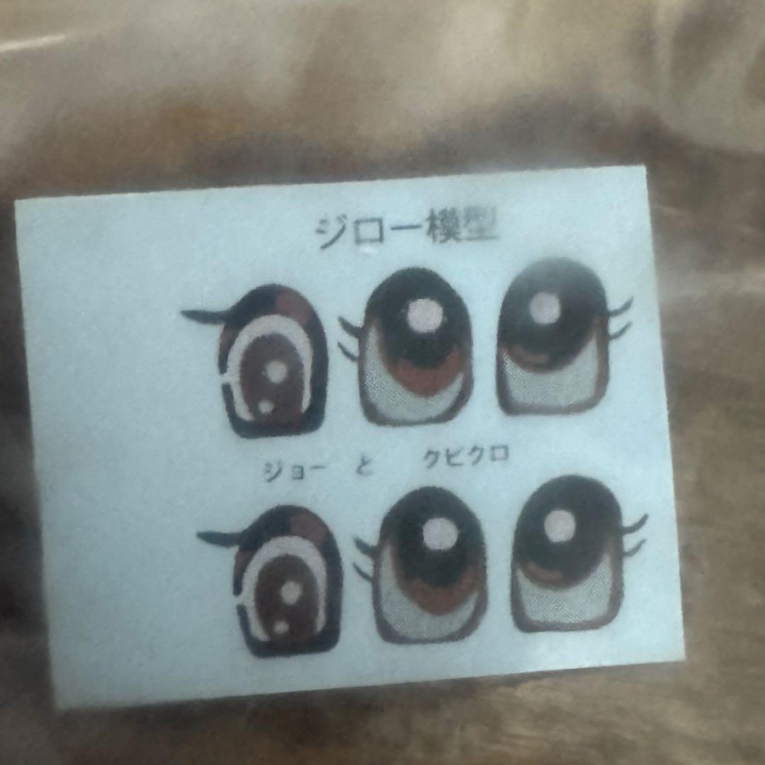 ジロー模型 ジョーとクビクロ サイボーグ009 ガレージキット【内袋未開封】