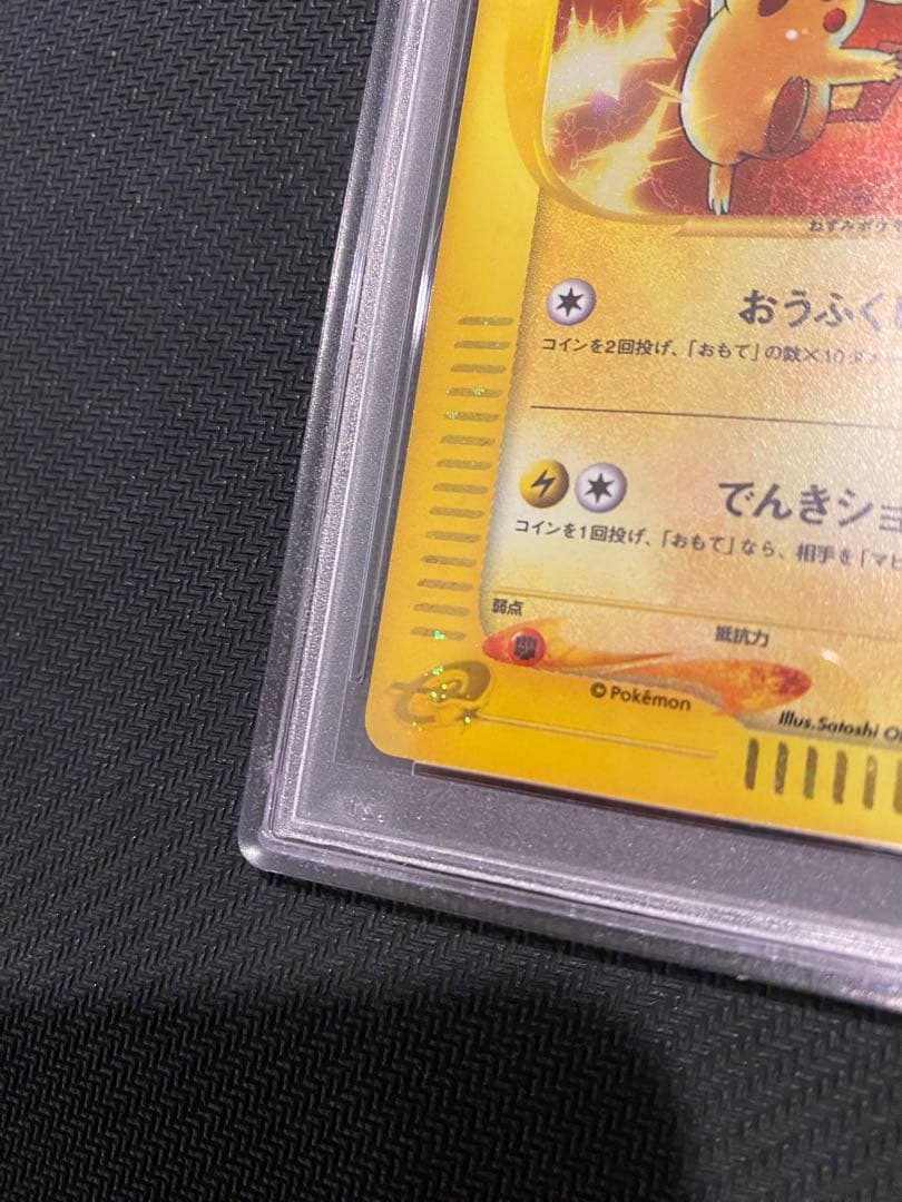 ピカチュウ　マクドナルド　プロモ　PSA9 ポケモンカード