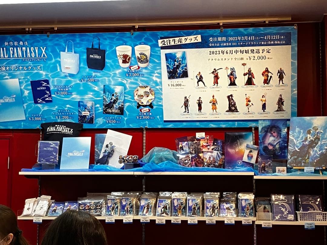 ファイナルファンタジー10 アクスタ FF10 アトレ ティーダ ユウナ MTG