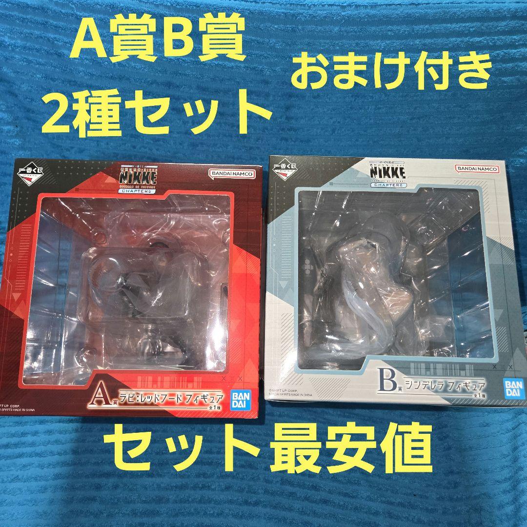 勝利の女神:NIKKE 一番くじ A賞 B賞 フィギュア 2種 おまけ付きセット