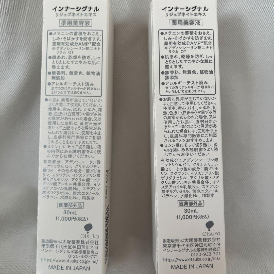 インナーシグナル リジュブネイト エキス 30ml 2本セット