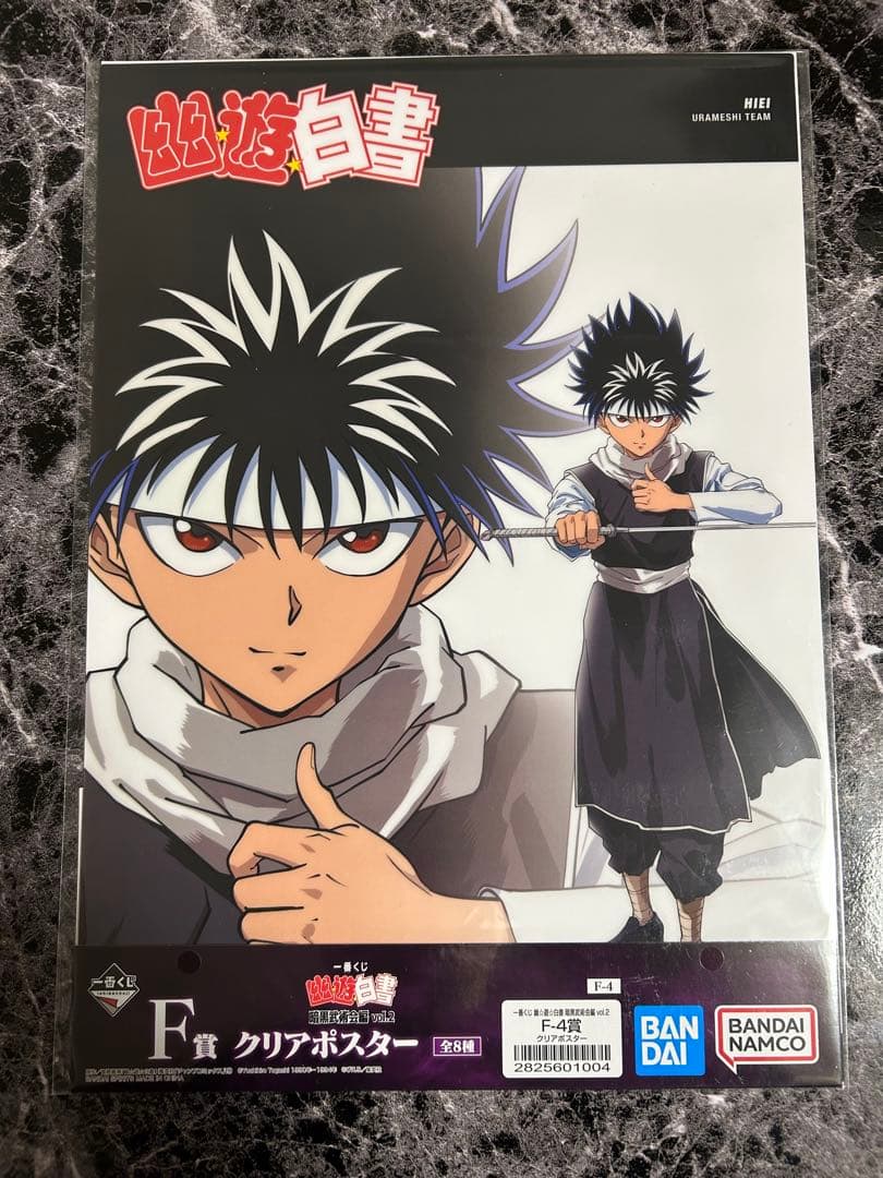 幽遊白書 暗黒武術会編2 A賞・B賞・C賞・E賞・F賞・G賞・H賞　セット販売