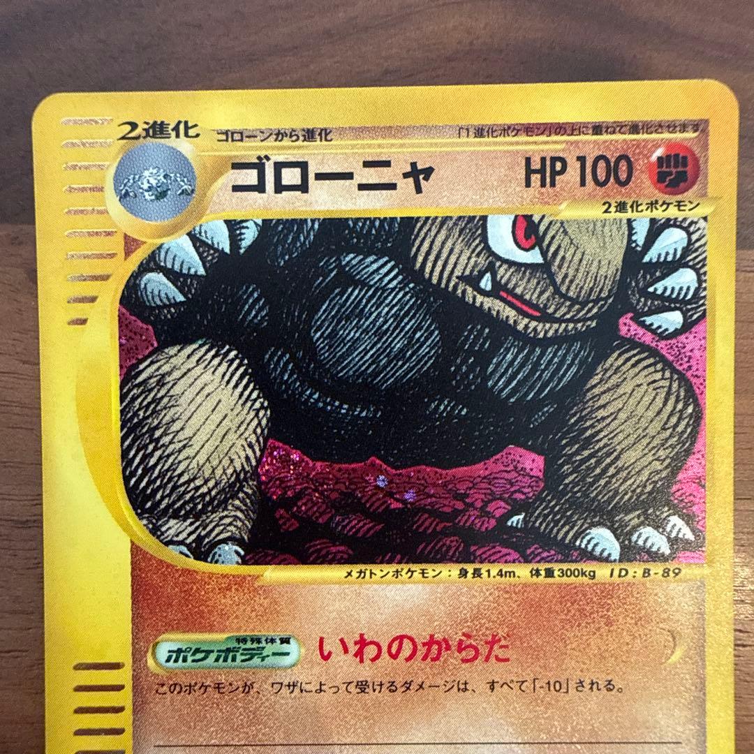 ゴローニャ ★ 第1弾基本拡張パック 122/128