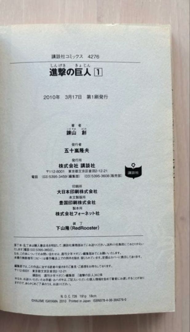 【希少本・初版セット】進撃の巨人 初版 1巻＆関西弁版セット