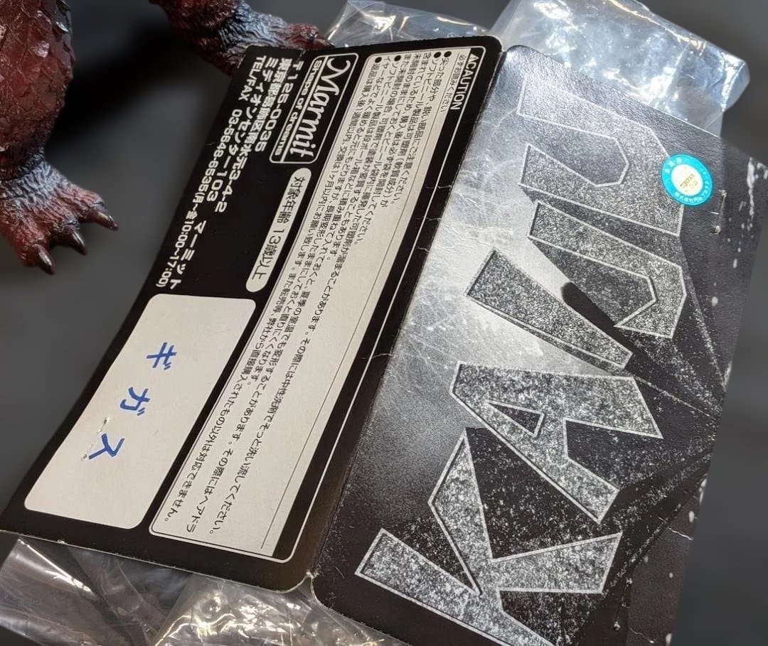 ギガス「ウルトラマン」登場怪獣（マーミット）KAIJU ソフビフィギュア未開封