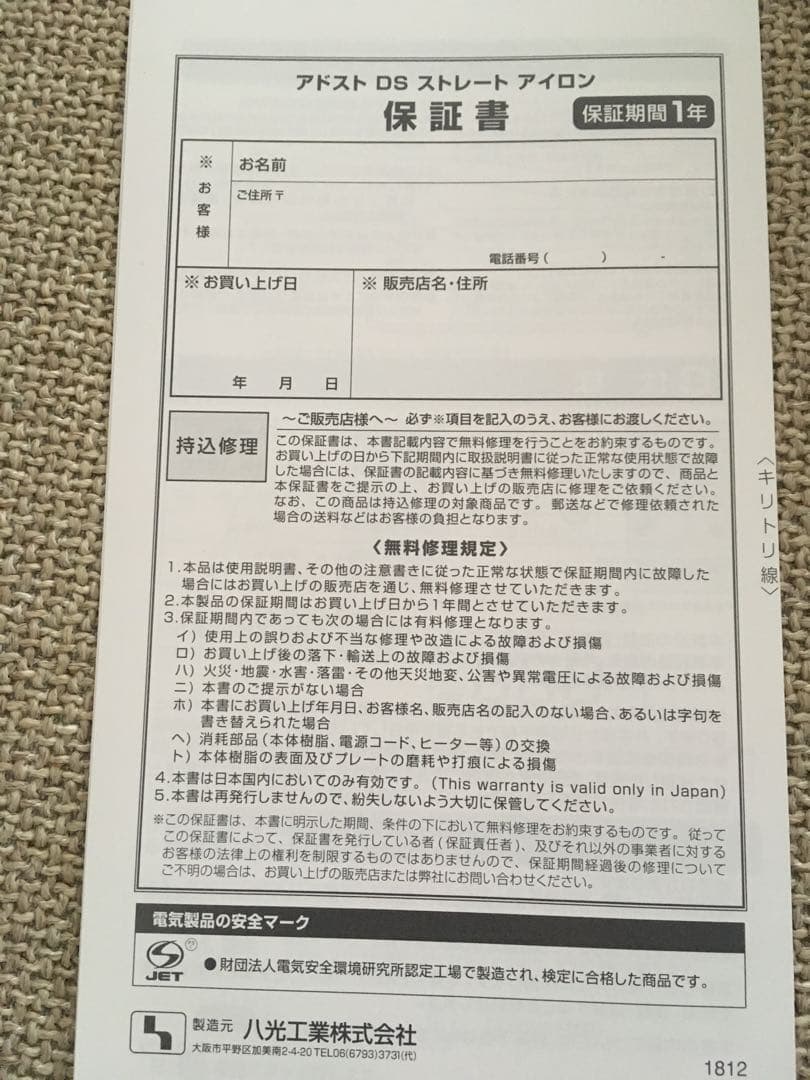 アドストDS premium ストレートアイロン