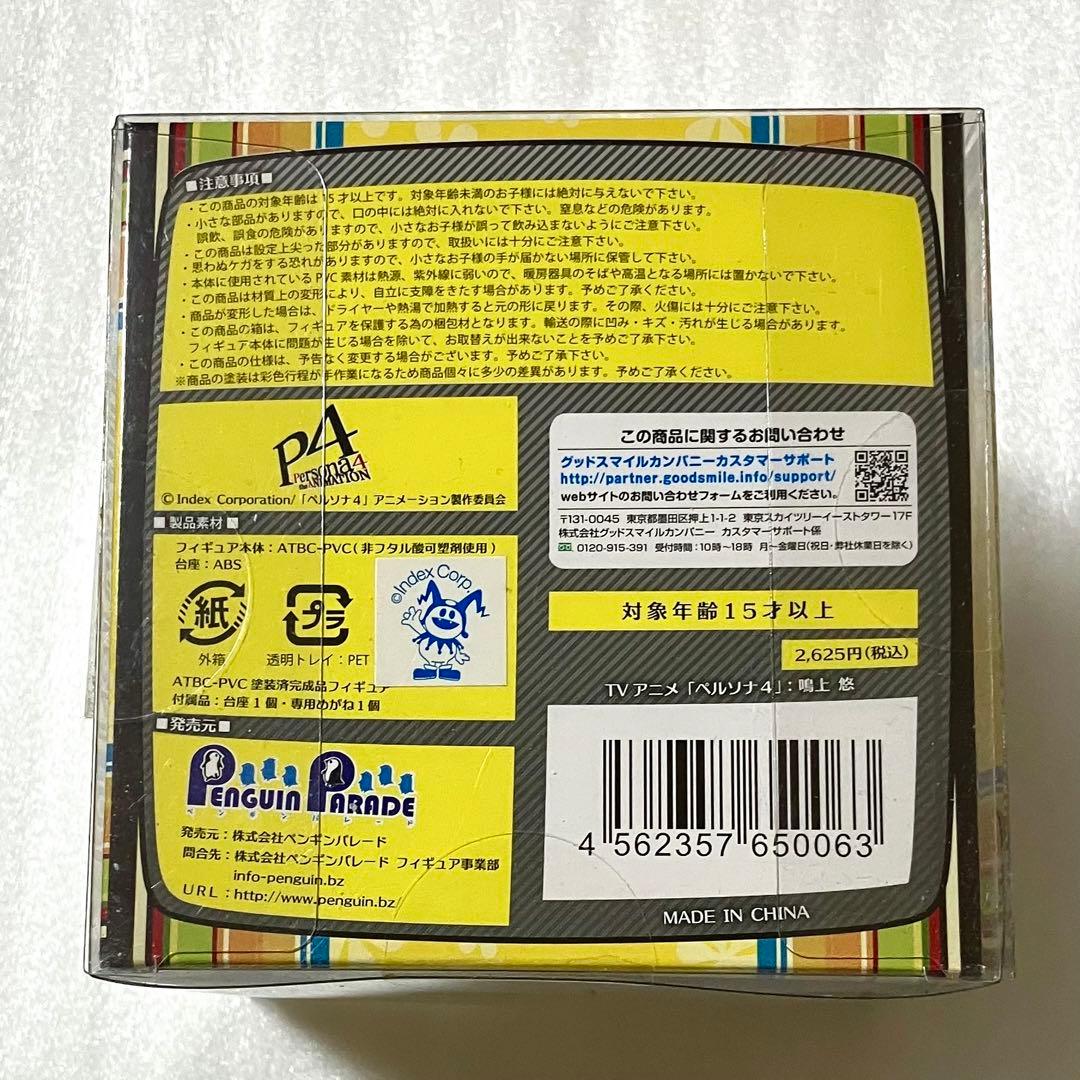 新品未開封 ペルソナ4 ザ・ゴールデン 鳴上悠 主人公 ぺたん娘 フィギュア