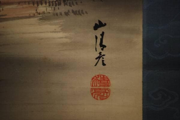 真作/山本清彦/月光山水図/絹表装/布袋屋掛軸HD-174