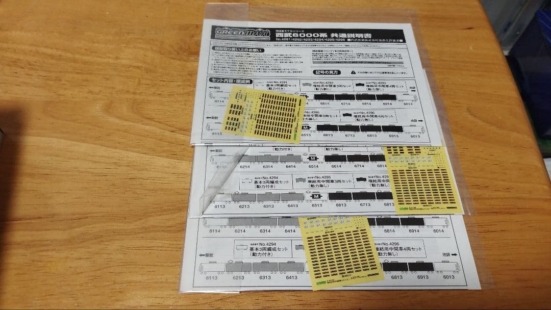 西武　6000系　6114編成　10両セット　グリーンマックス