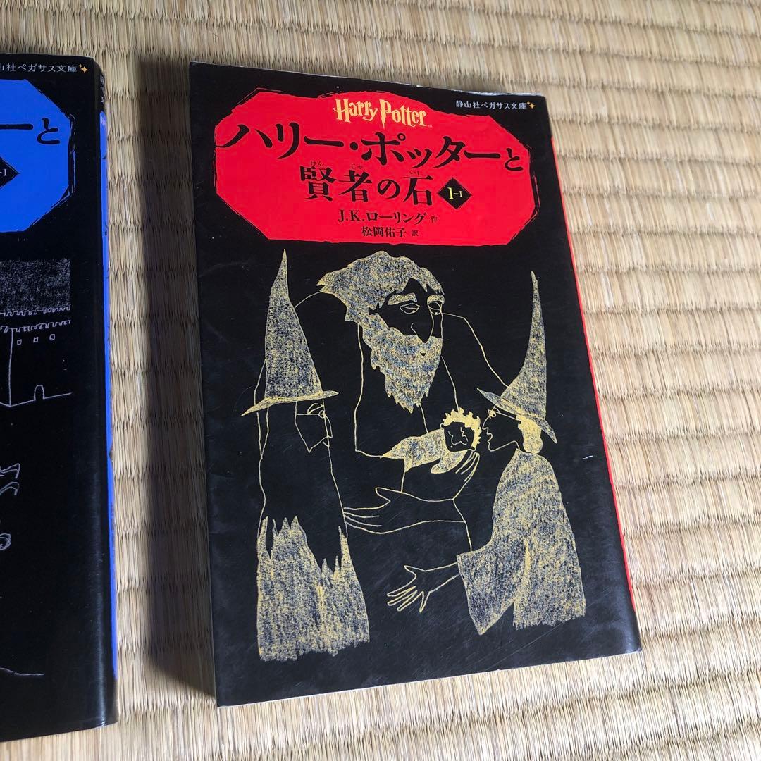 静山社ペガサス文庫 ハリーポッター全巻・呪いの子・ファンタスティックビースト